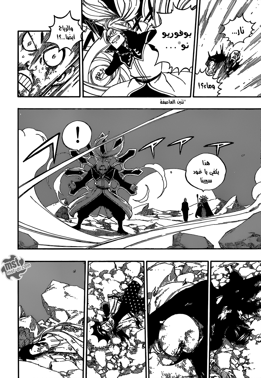 Fairy Tail: Chapter 470 - Page 11