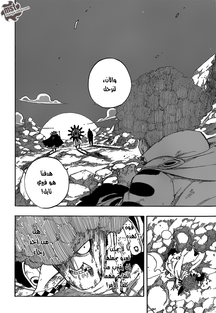 Fairy Tail: Chapter 470 - Page 13