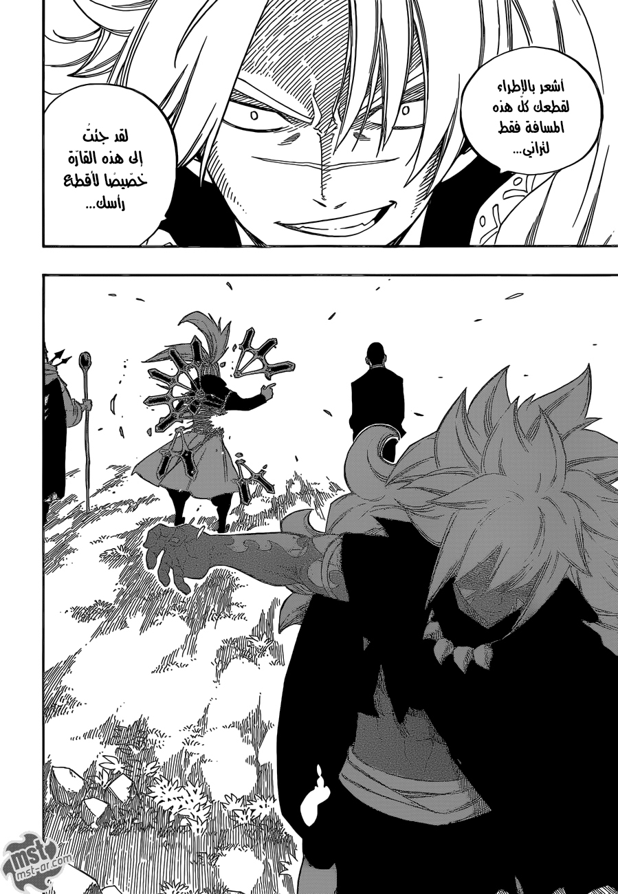 Fairy Tail: Chapter 470 - Page 16