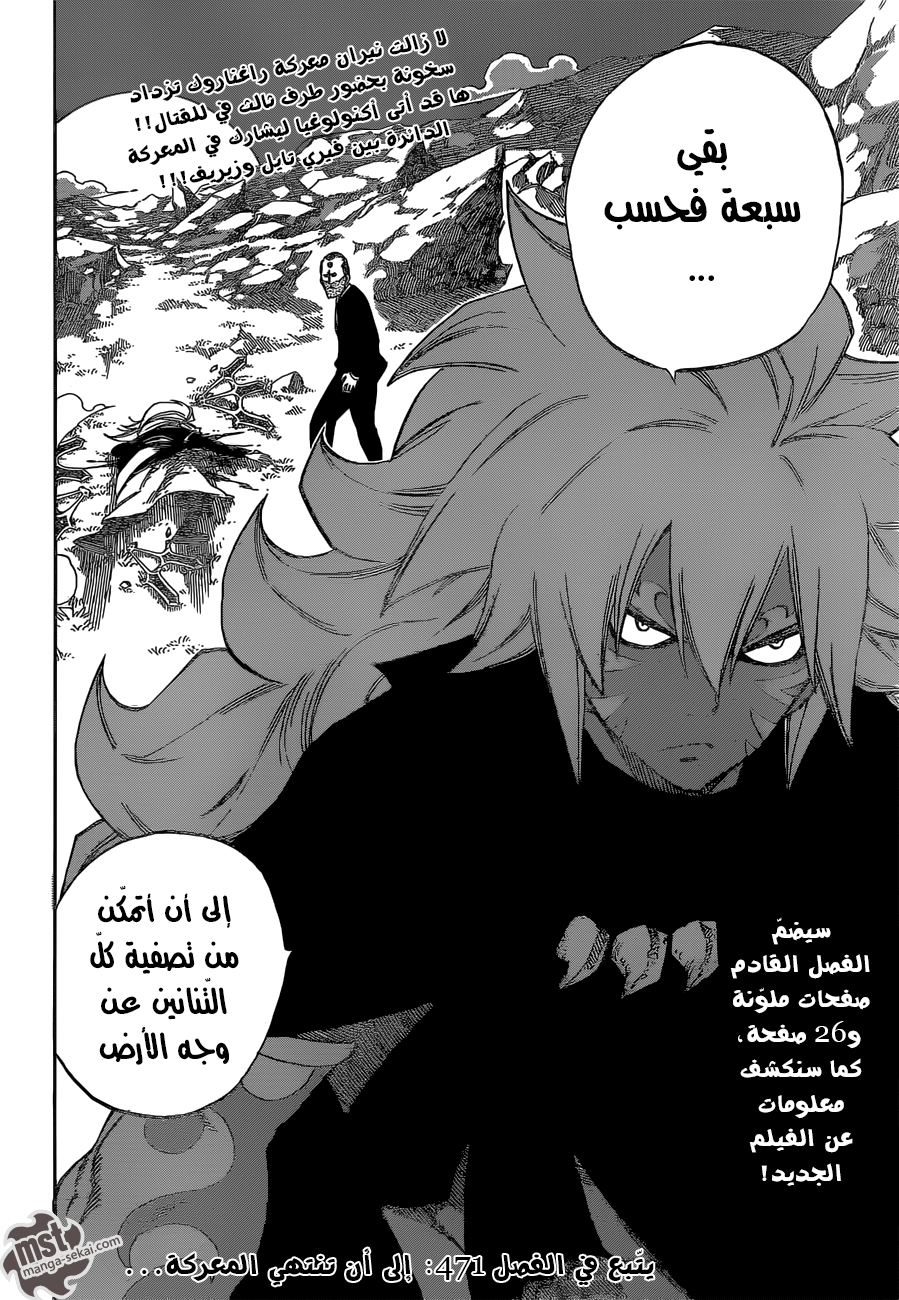 Fairy Tail: Chapter 470 - Page 18