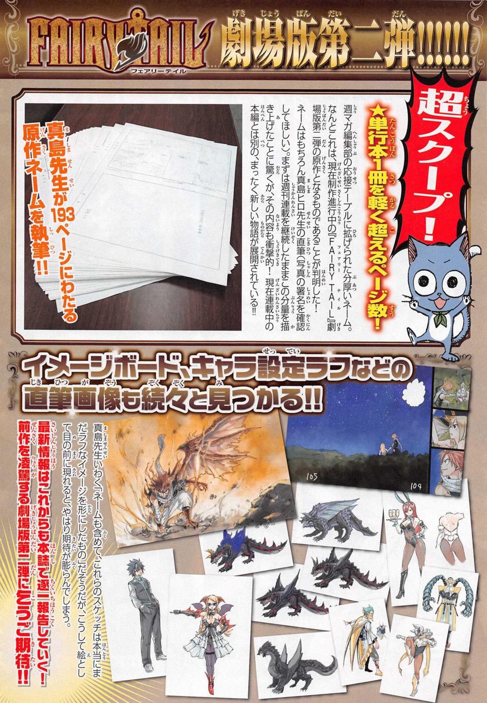 Fairy Tail: Chapter 471 - Page 2