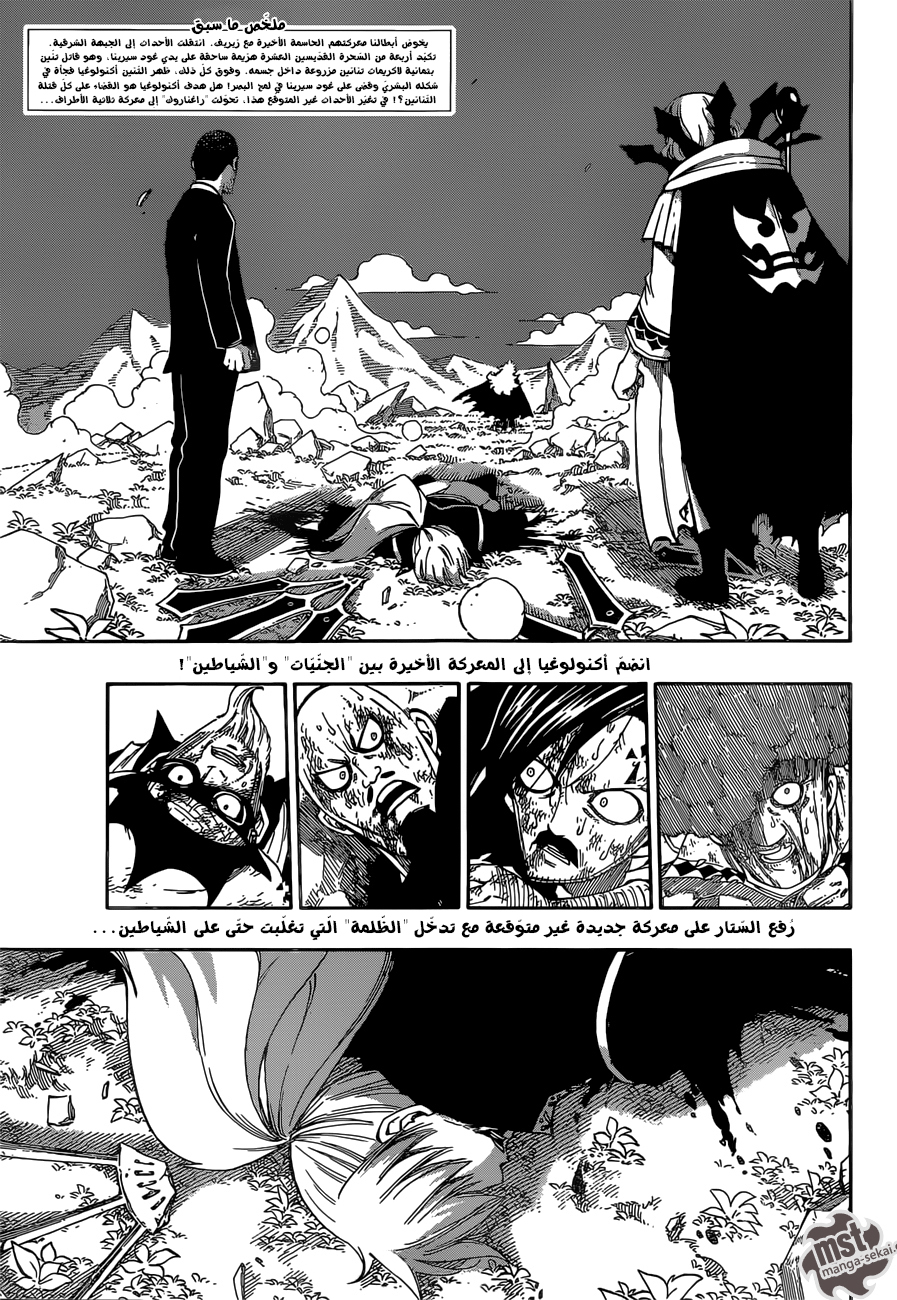 Fairy Tail: Chapter 471 - Page 3