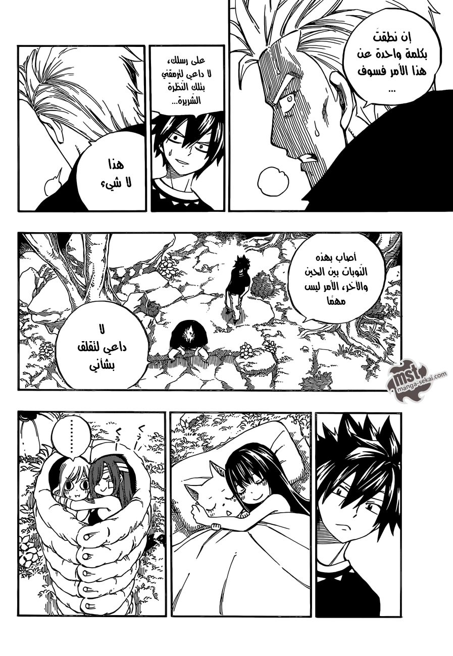 Fairy Tail: Chapter 471 - Page 10