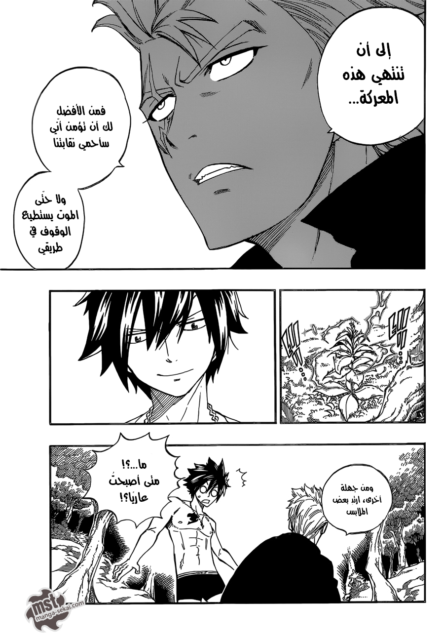 Fairy Tail: Chapter 471 - Page 11