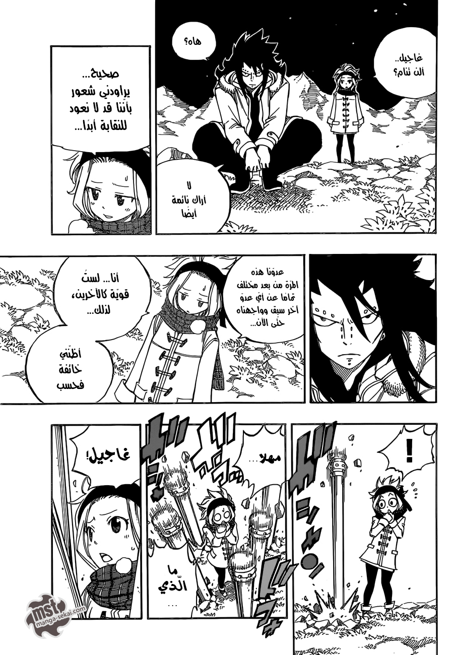 Fairy Tail: Chapter 471 - Page 13