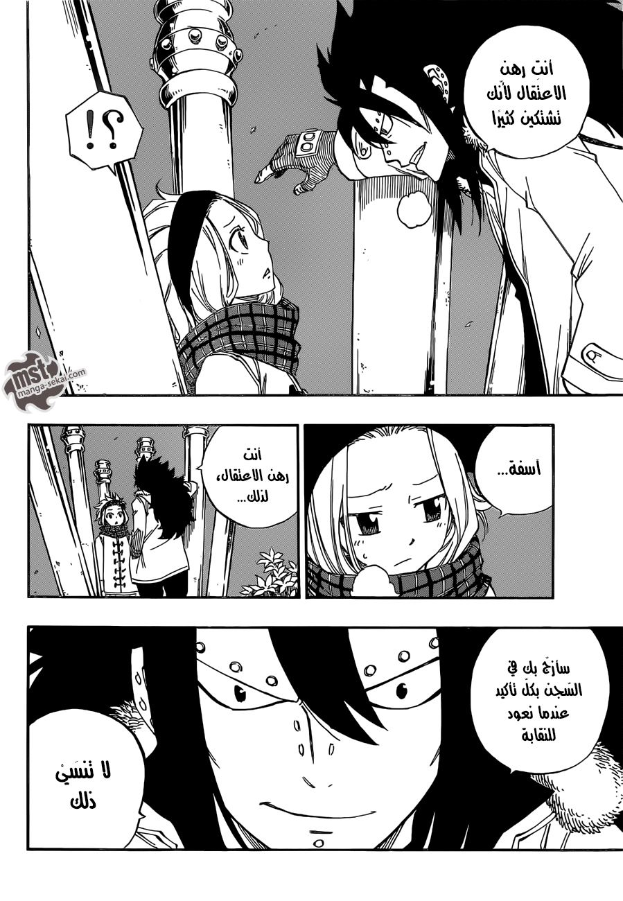 Fairy Tail: Chapter 471 - Page 14