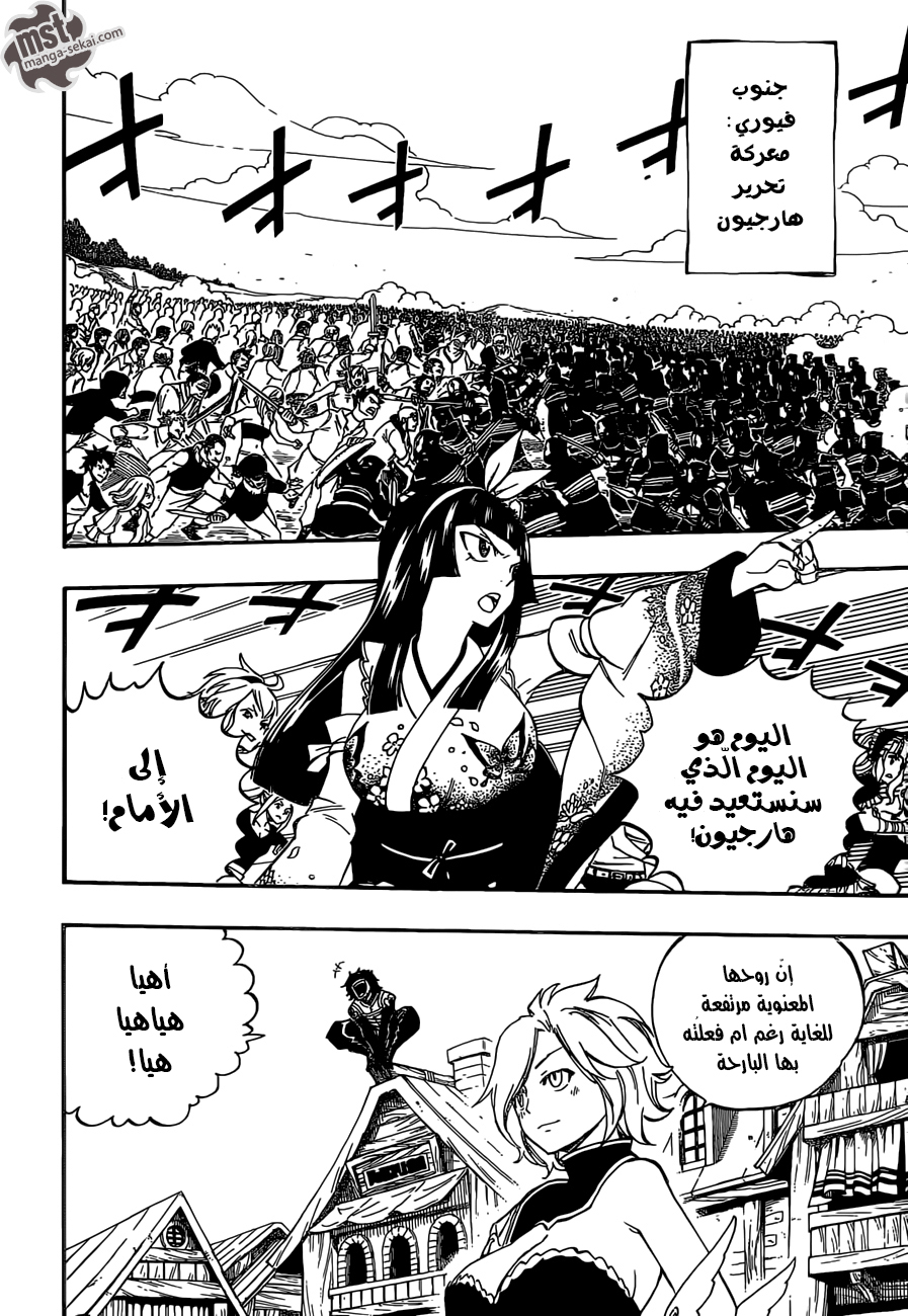 Fairy Tail: Chapter 471 - Page 16