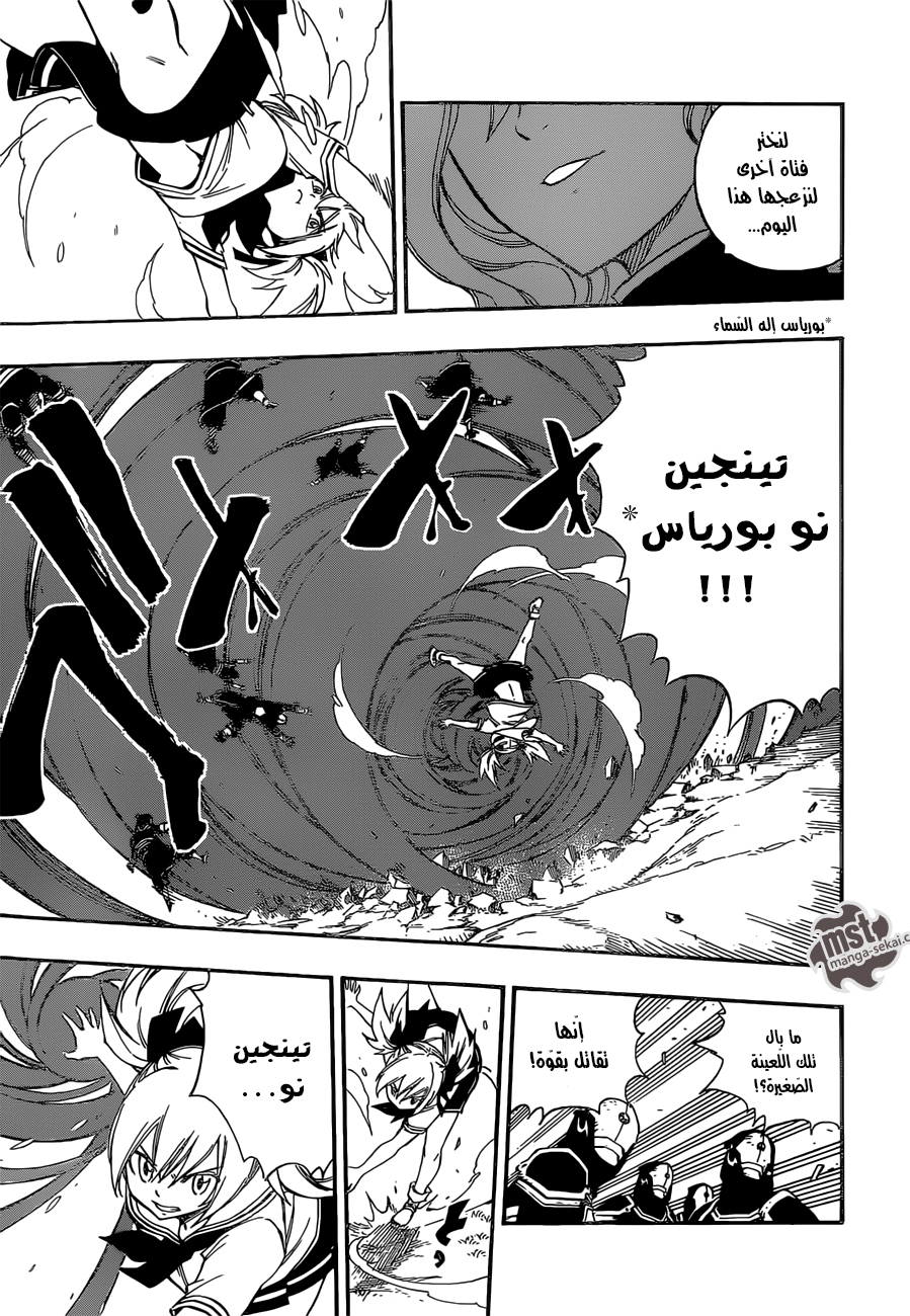 Fairy Tail: Chapter 471 - Page 17