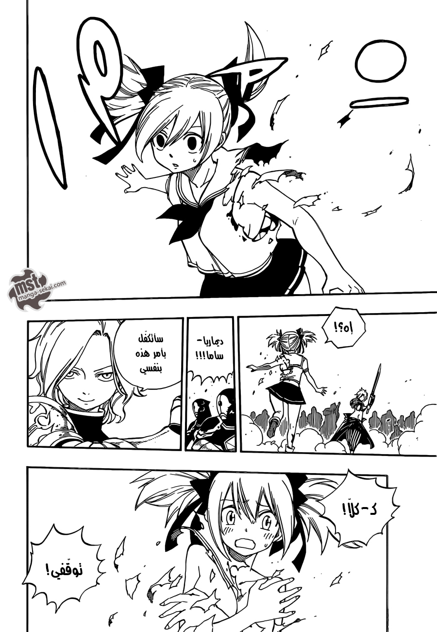 Fairy Tail: Chapter 471 - Page 18