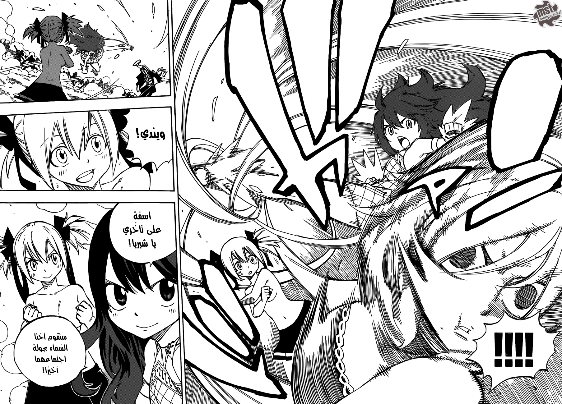 Fairy Tail: Chapter 471 - Page 20