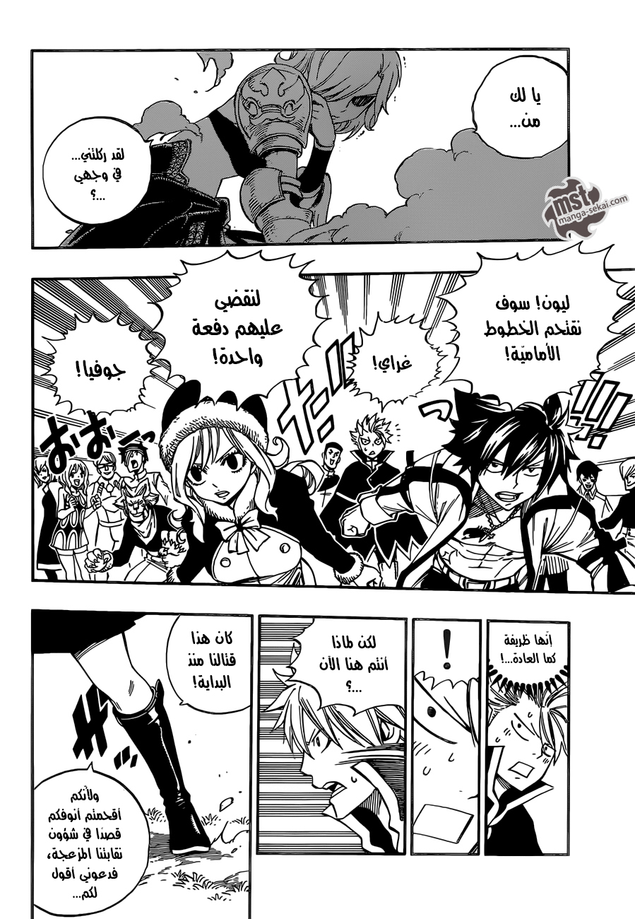 Fairy Tail: Chapter 471 - Page 21
