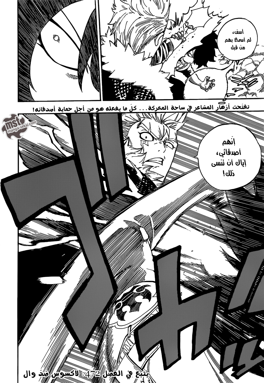Fairy Tail: Chapter 471 - Page 24