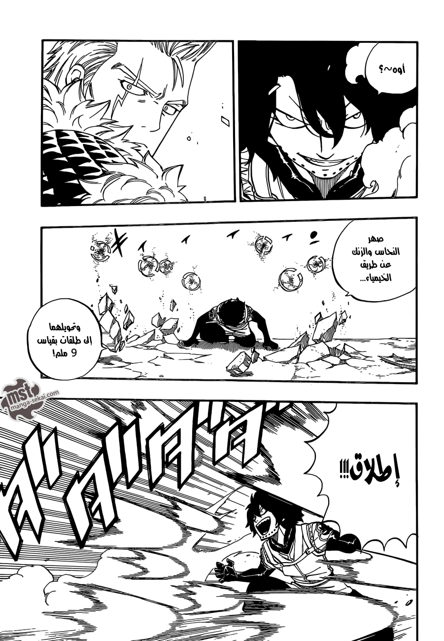 Fairy Tail: Chapter 472 - Page 3