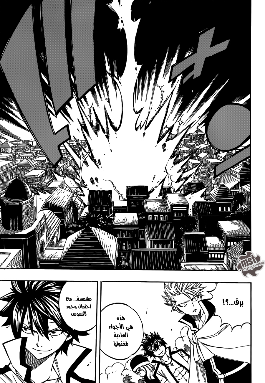 Fairy Tail: Chapter 472 - Page 5