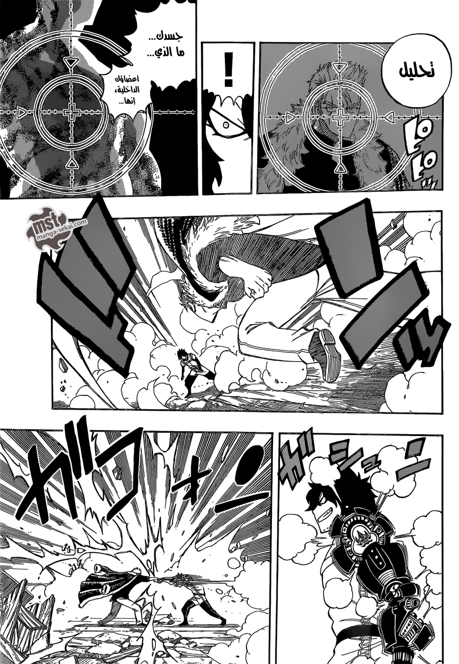 Fairy Tail: Chapter 472 - Page 7