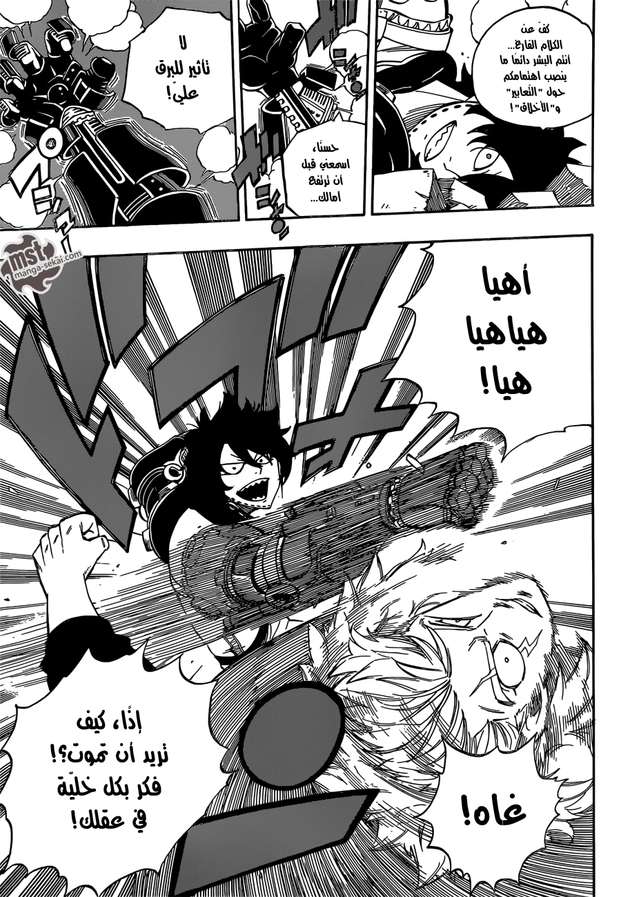 Fairy Tail: Chapter 472 - Page 9