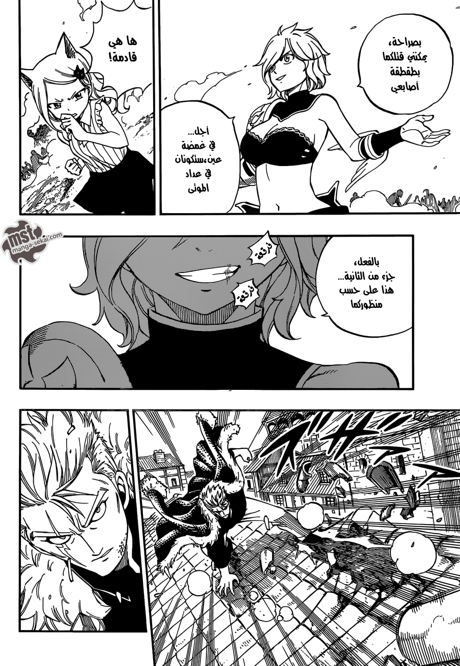 Fairy Tail: Chapter 472 - Page 14