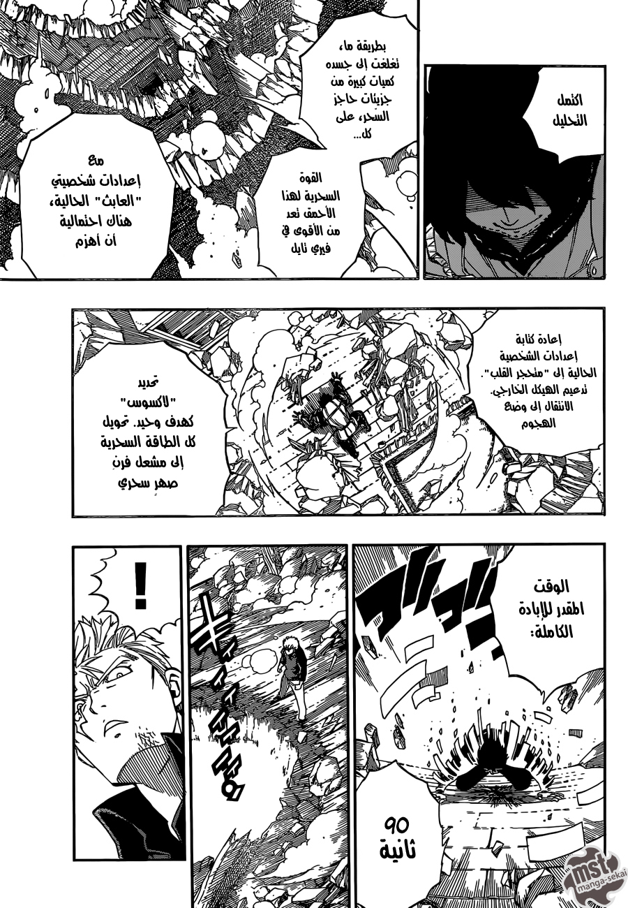 Fairy Tail: Chapter 472 - Page 17