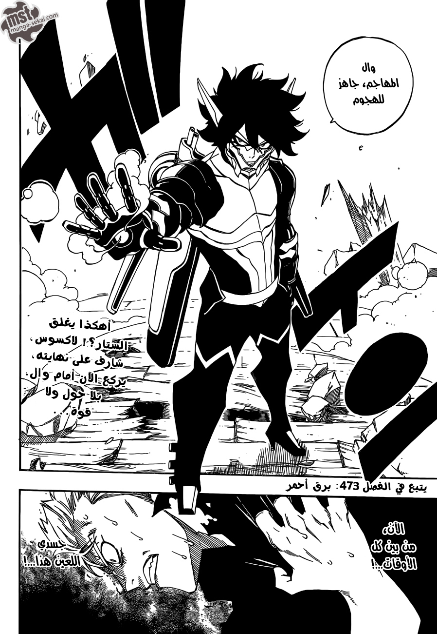 Fairy Tail: Chapter 472 - Page 19