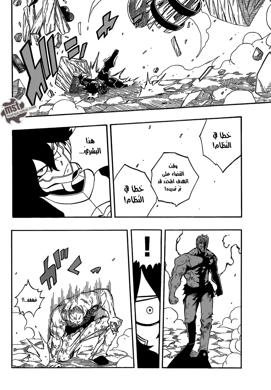 Fairy Tail: Chapter 473 - Page 8