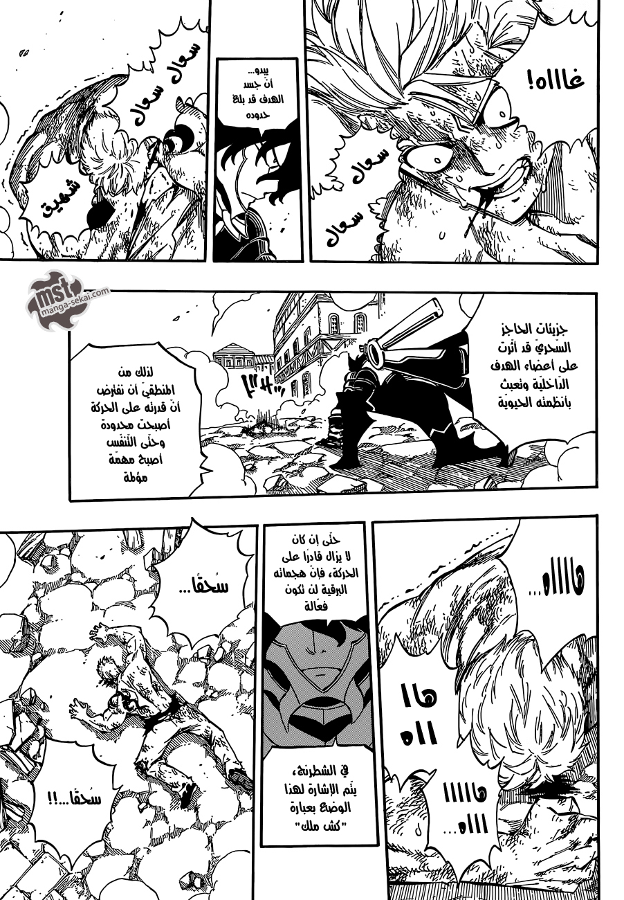 Fairy Tail: Chapter 473 - Page 9