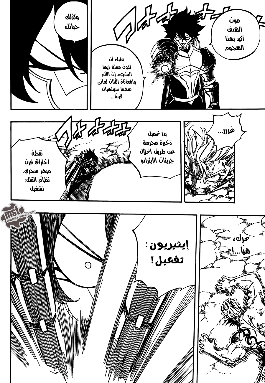 Fairy Tail: Chapter 473 - Page 10