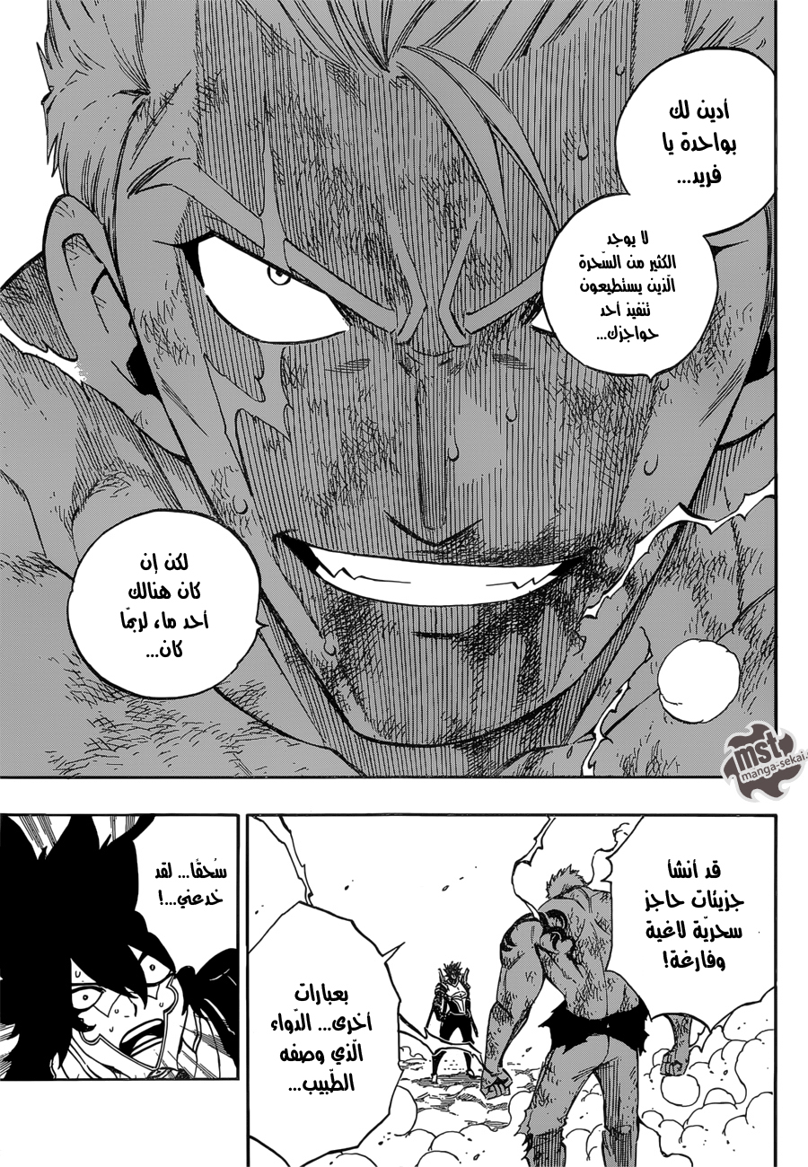 Fairy Tail: Chapter 473 - Page 13