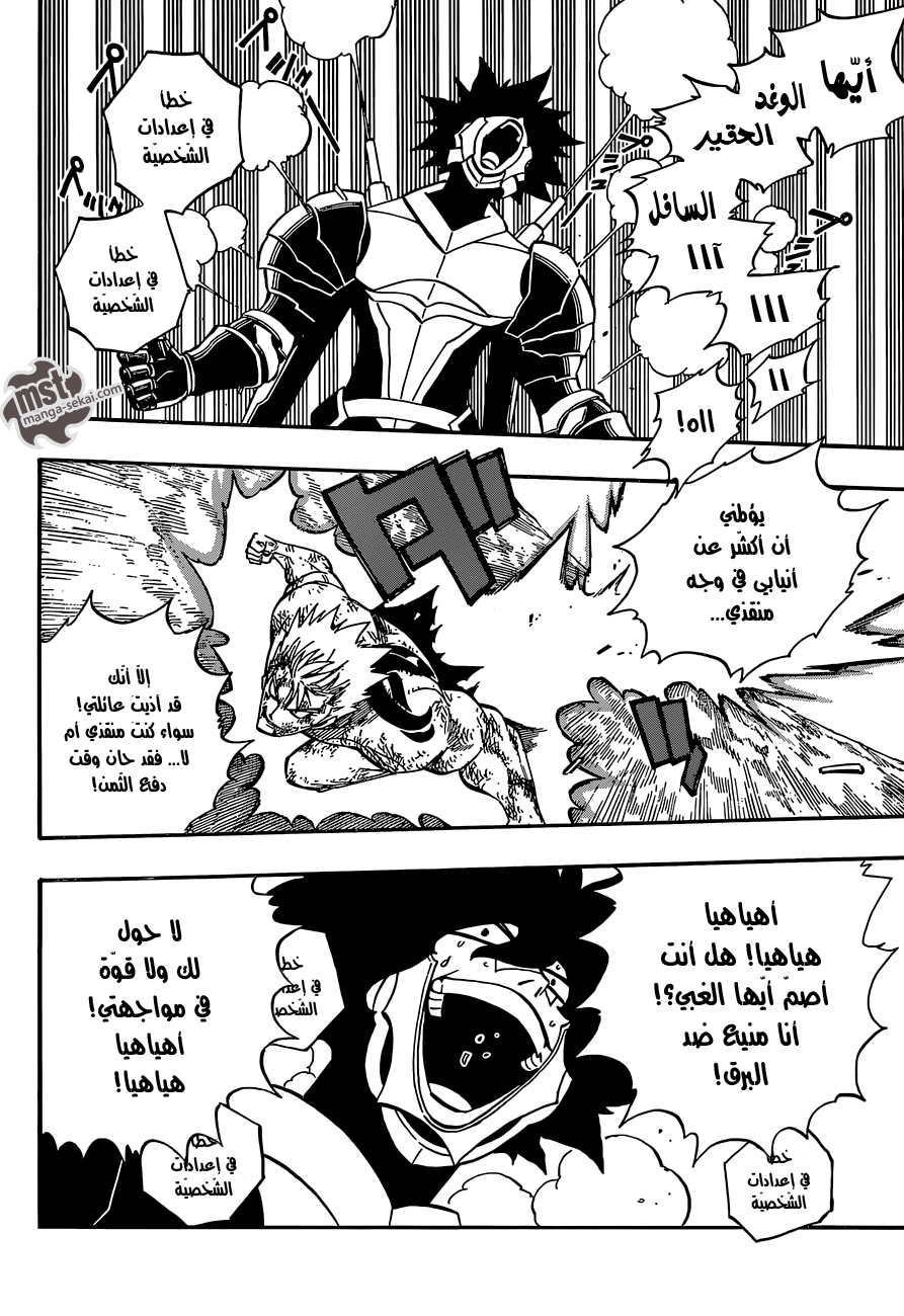 Fairy Tail: Chapter 473 - Page 14