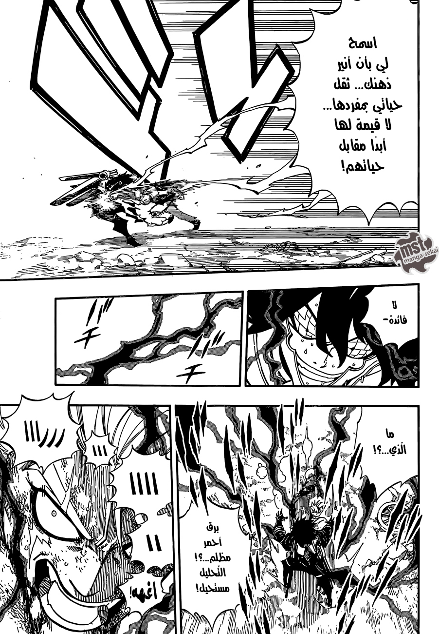 Fairy Tail: Chapter 473 - Page 15