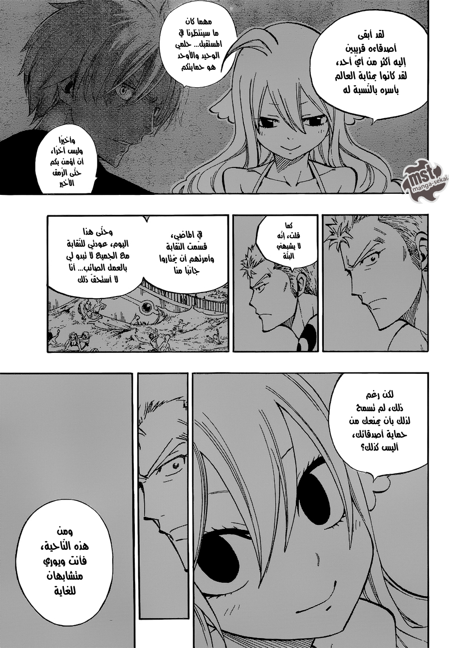 Fairy Tail: Chapter 473 - Page 17