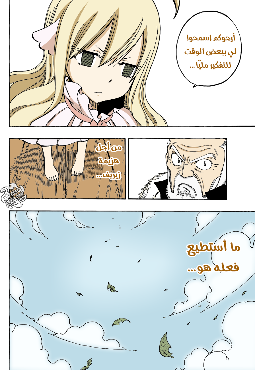 Fairy Tail: Chapter 474 - Page 6
