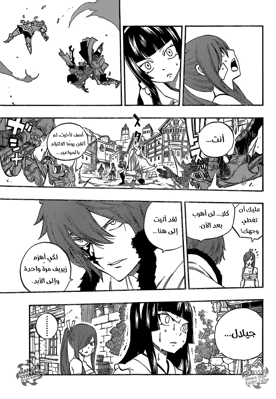 Fairy Tail: Chapter 474 - Page 13