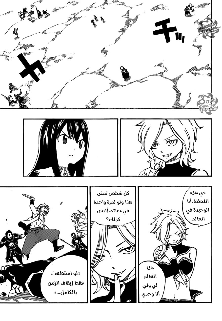 Fairy Tail: Chapter 474 - Page 15