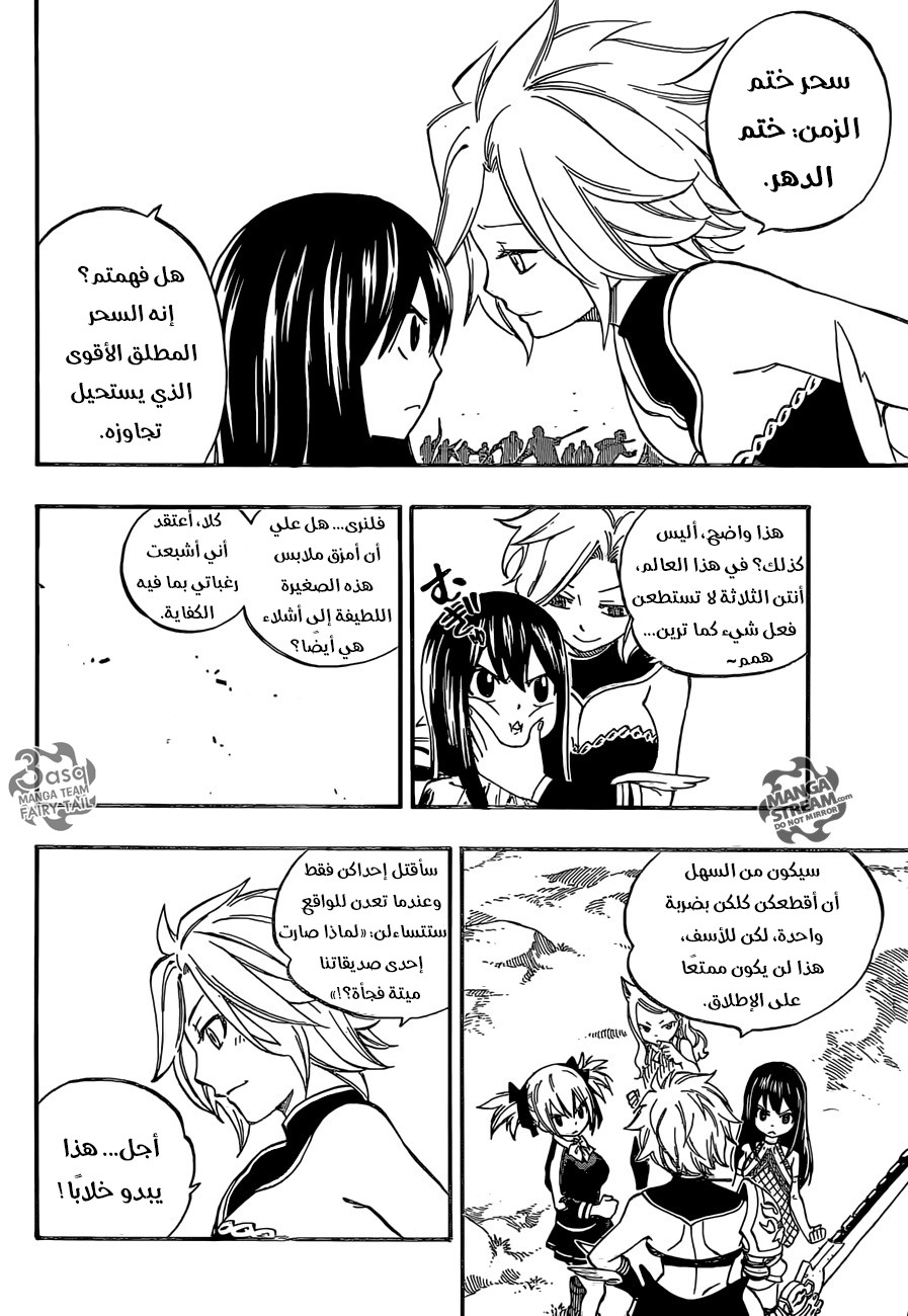 Fairy Tail: Chapter 474 - Page 16