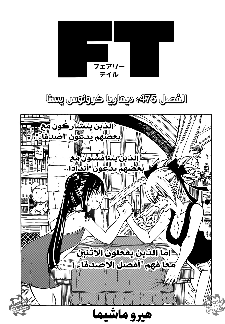 Fairy Tail: Chapter 475 - Page 2