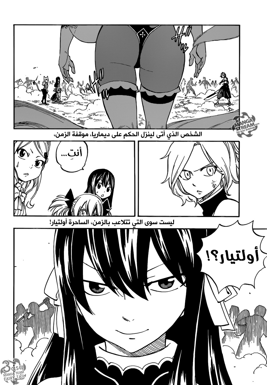 Fairy Tail: Chapter 475 - Page 3