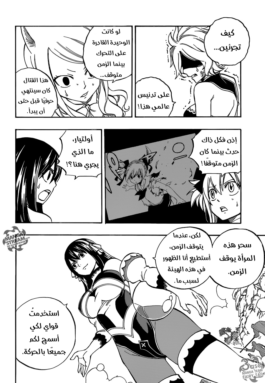 Fairy Tail: Chapter 475 - Page 5