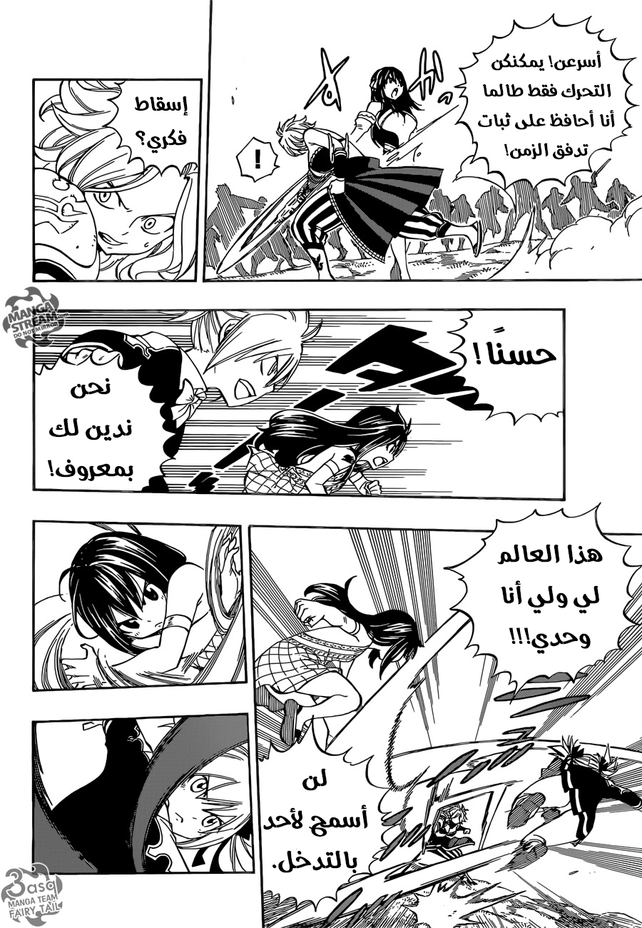 Fairy Tail: Chapter 475 - Page 7