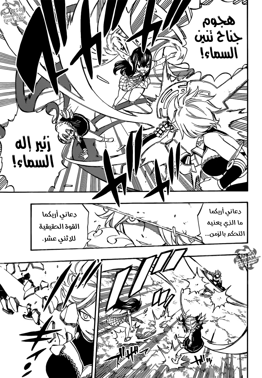 Fairy Tail: Chapter 475 - Page 8