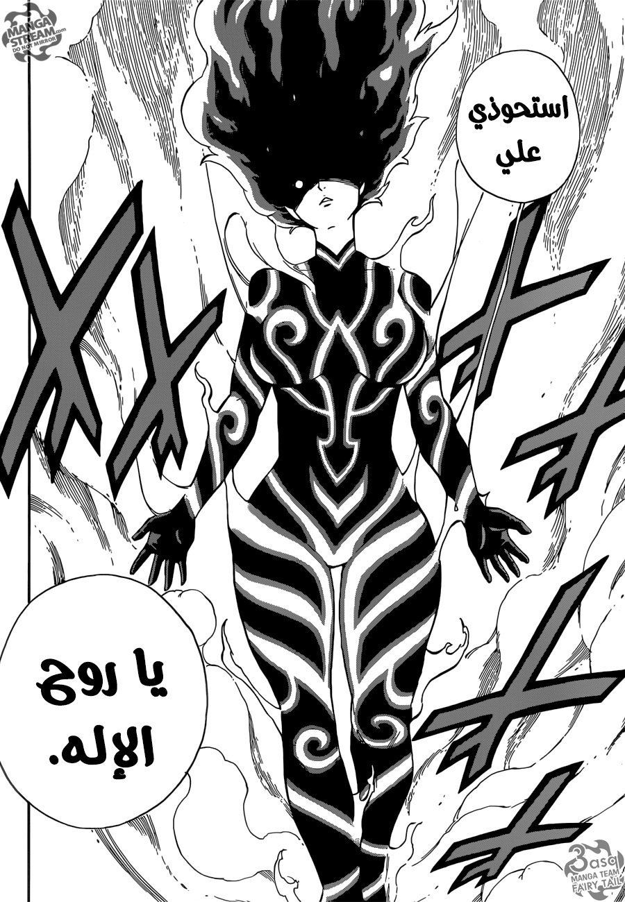 Fairy Tail: Chapter 475 - Page 11