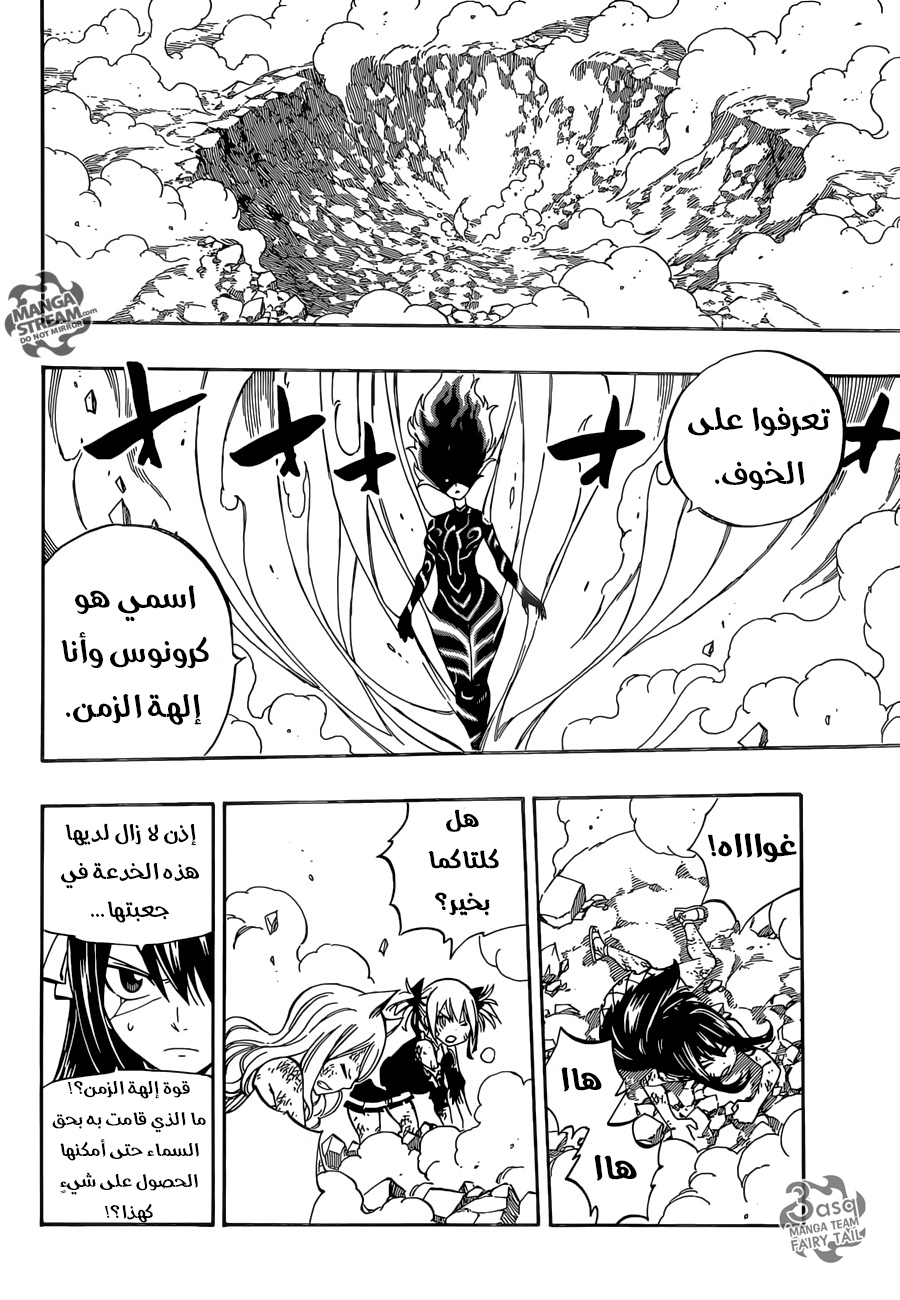 Fairy Tail: Chapter 475 - Page 13