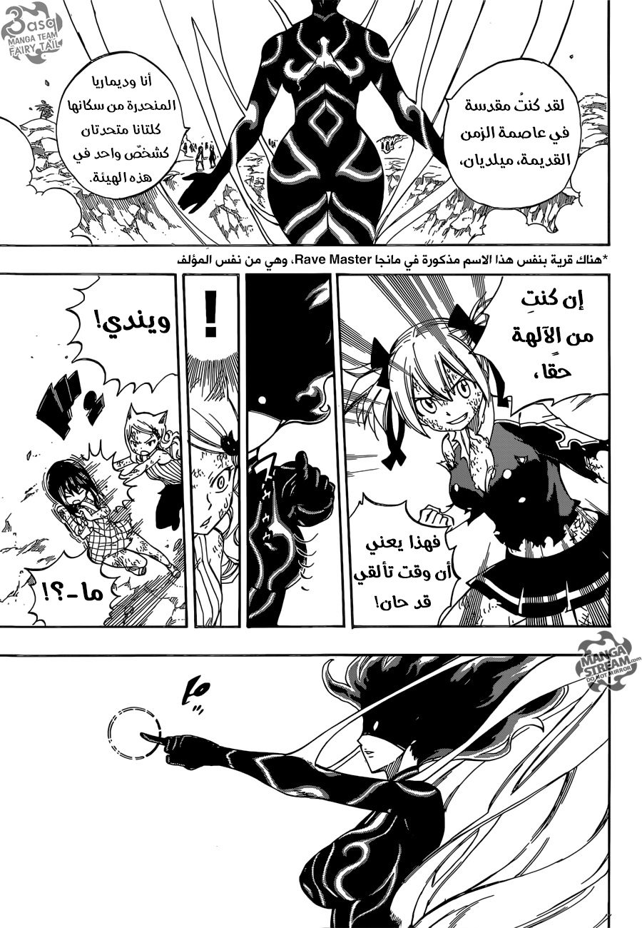 Fairy Tail: Chapter 475 - Page 14