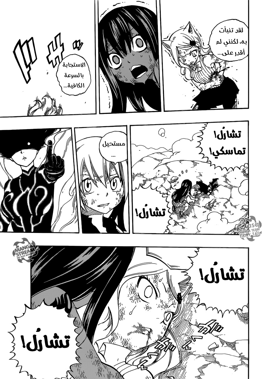 Fairy Tail: Chapter 475 - Page 16