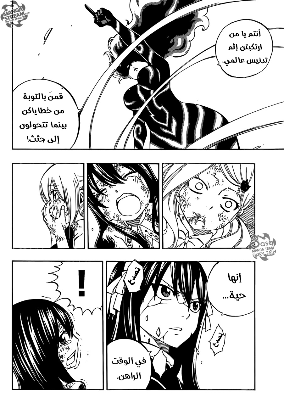 Fairy Tail: Chapter 475 - Page 17