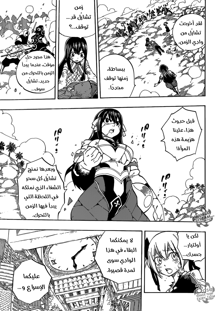 Fairy Tail: Chapter 475 - Page 18