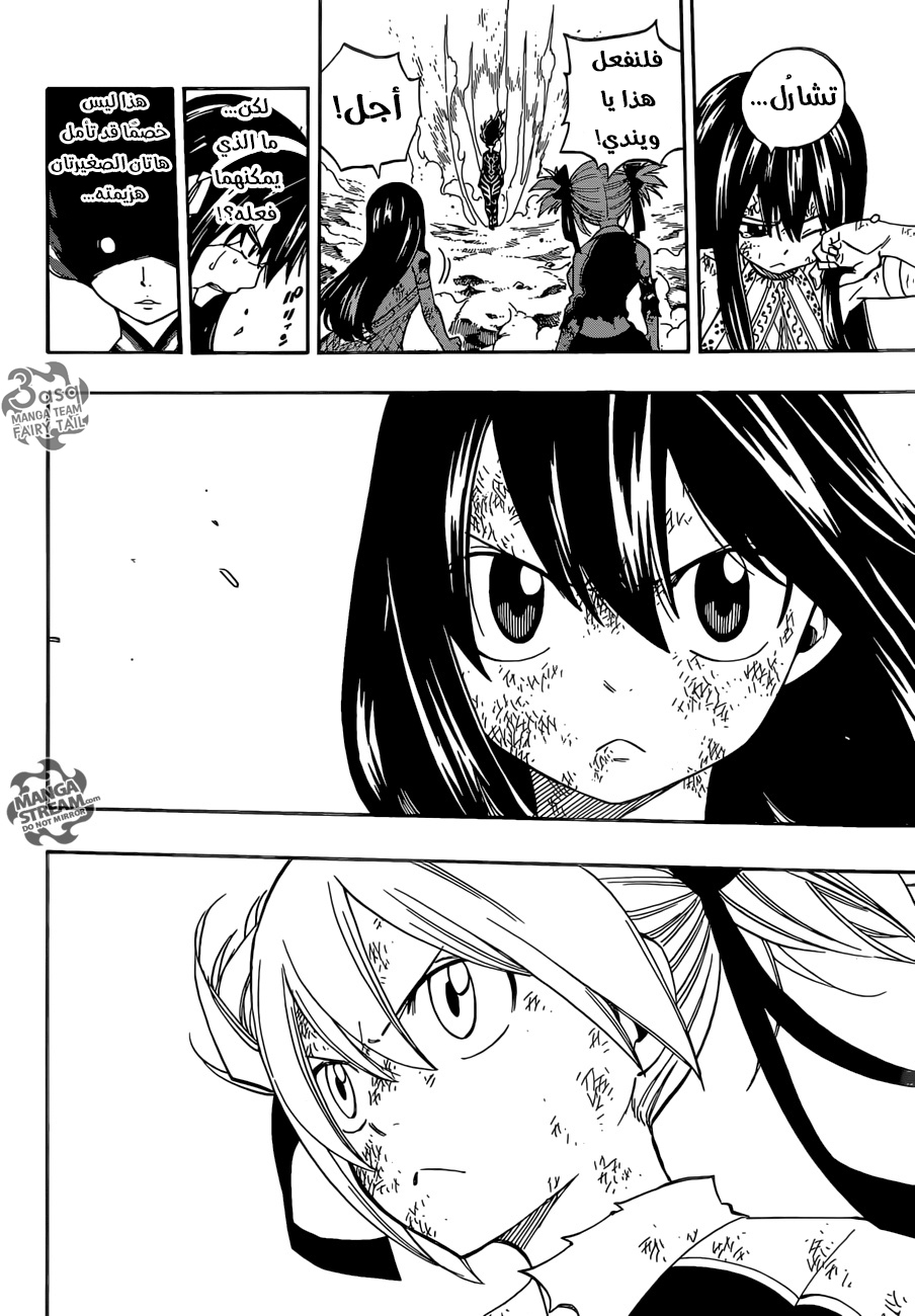 Fairy Tail: Chapter 475 - Page 19