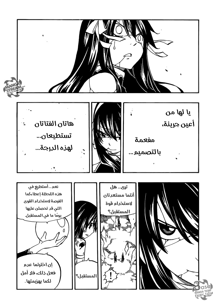 Fairy Tail: Chapter 475 - Page 20