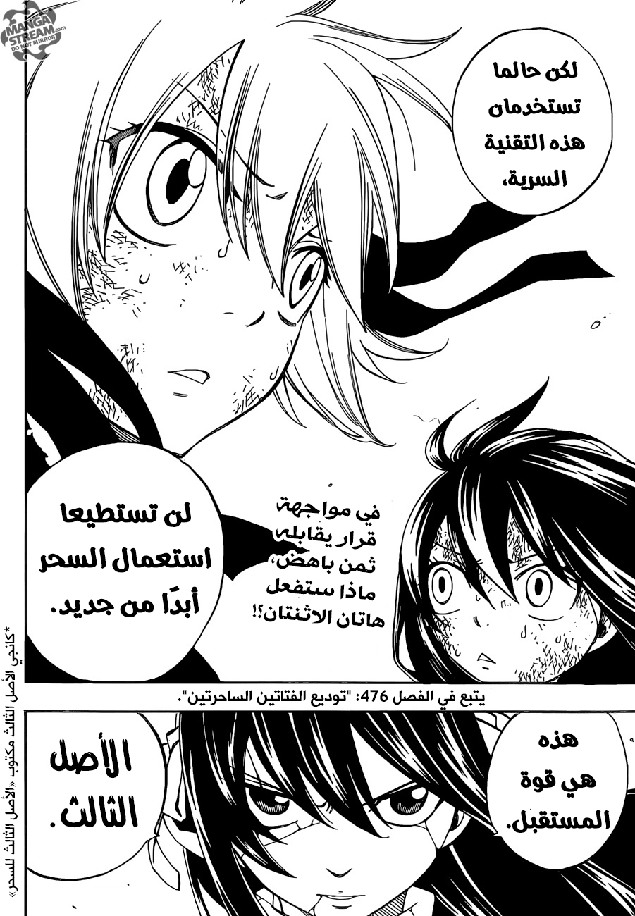 Fairy Tail: Chapter 475 - Page 21