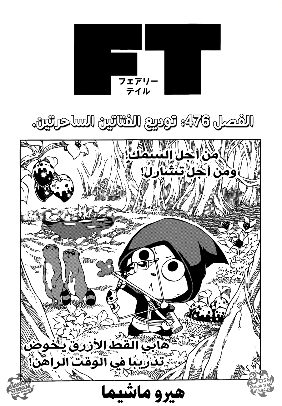 Fairy Tail: Chapter 476 - Page 2