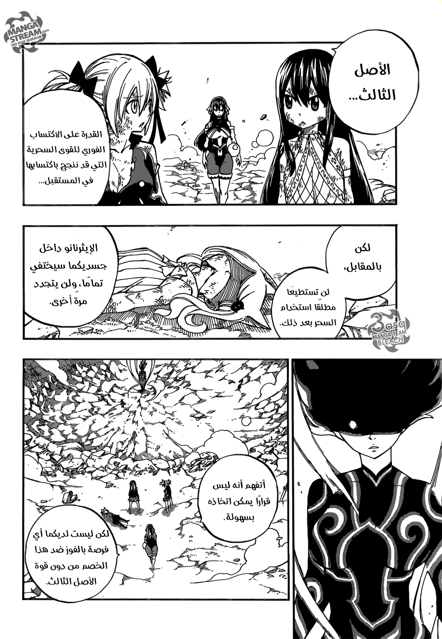 Fairy Tail: Chapter 476 - Page 3